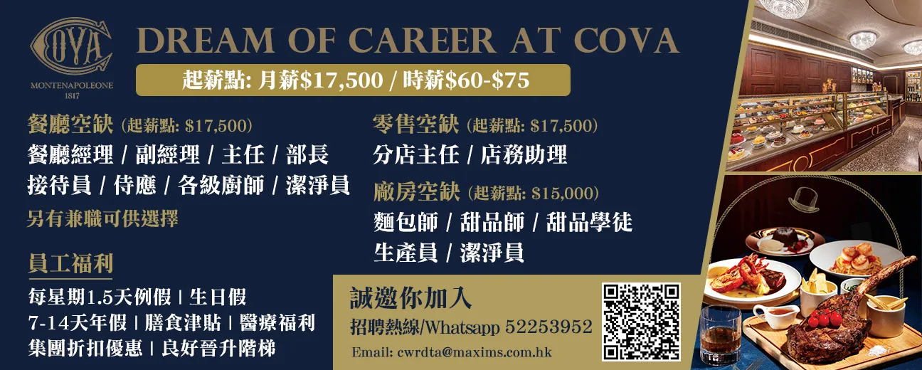 Cova招聘全職及兼職
