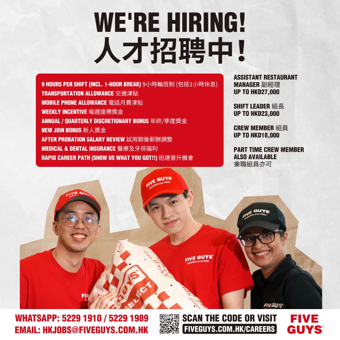 Five Guys 副餐廳經理/組長/組員(全職/兼職)