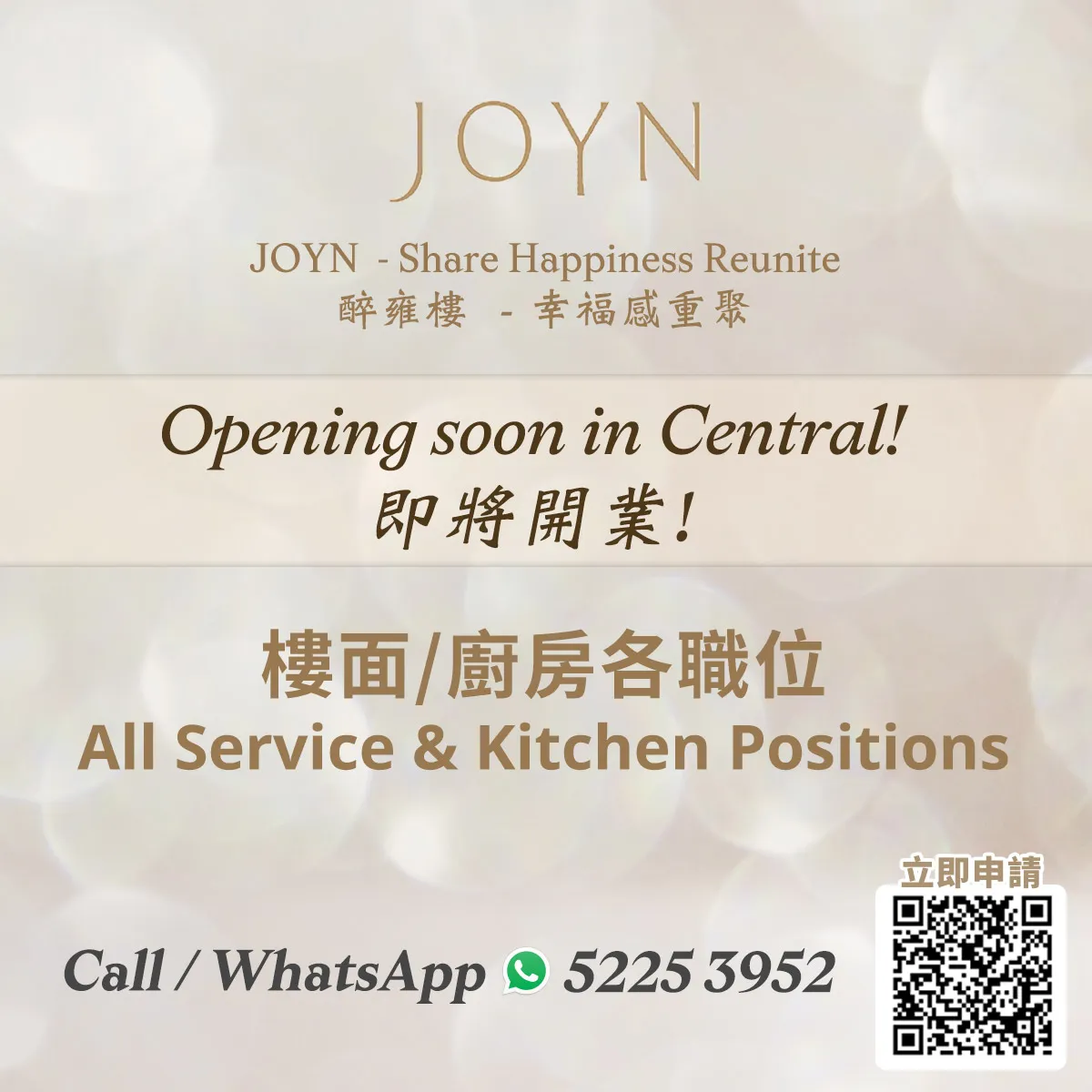 JOYN招聘樓面 / 廚房各職位