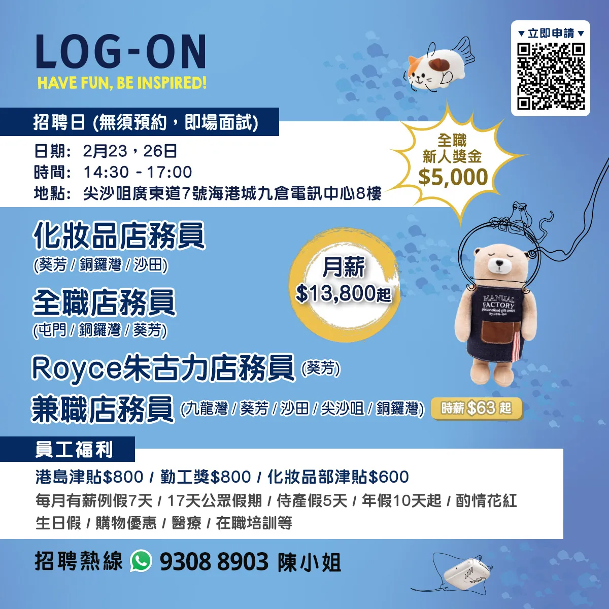 LOG-ON招聘日(2月)