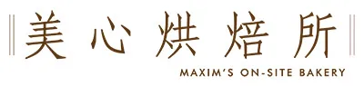 美心烘焙所