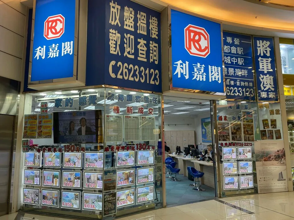 利嘉閣地產有限公司(新調景嶺站分行)