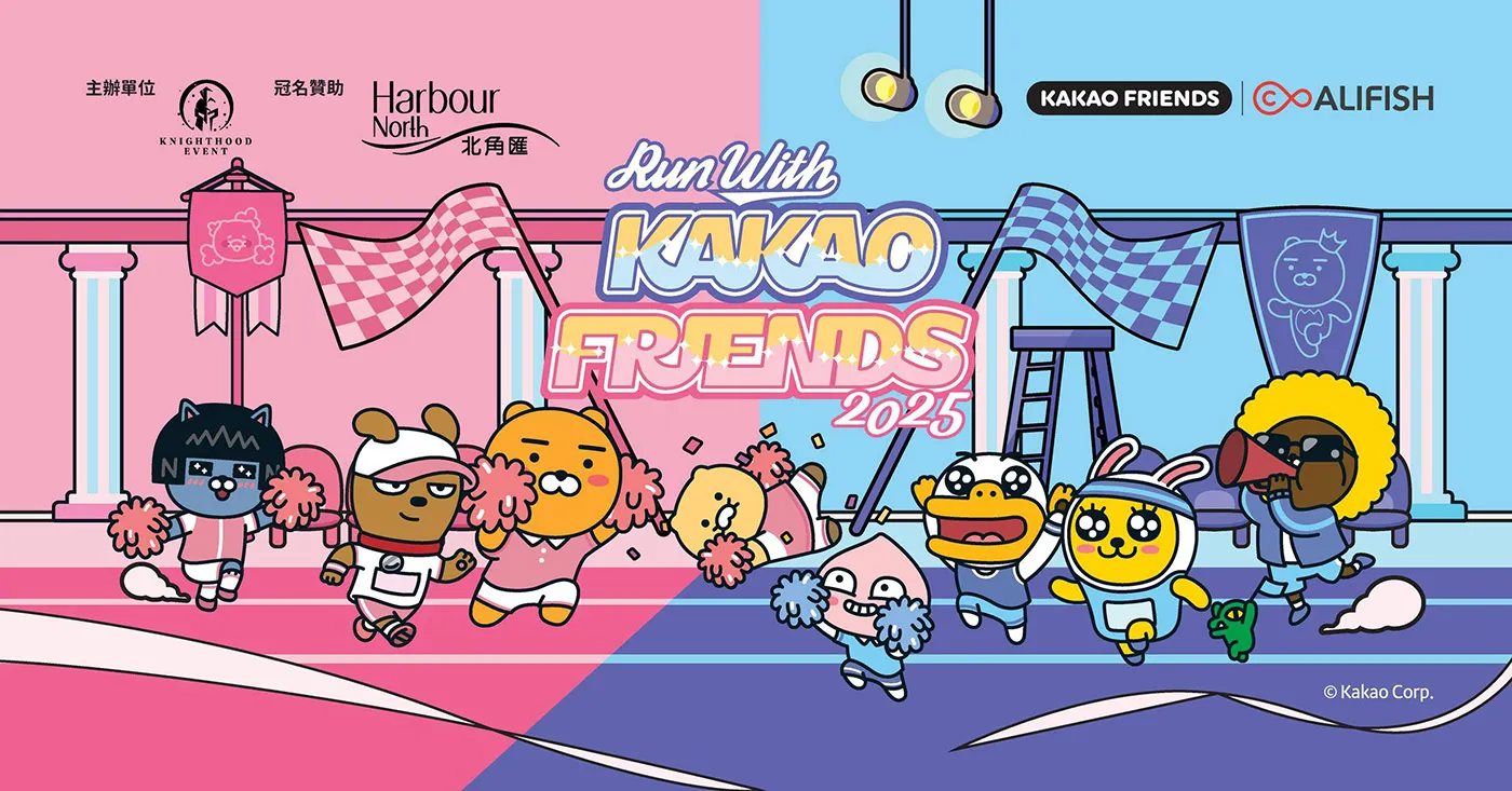 KAKAO FRIENDS跑步盛會5月開跑！寵物組帶毛孩齊跑東岸板道，精彩活動不容錯過！
