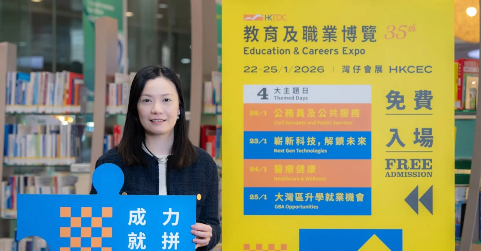 教育及職業博覽1月22日揭幕  推動香港成為人才集聚高地